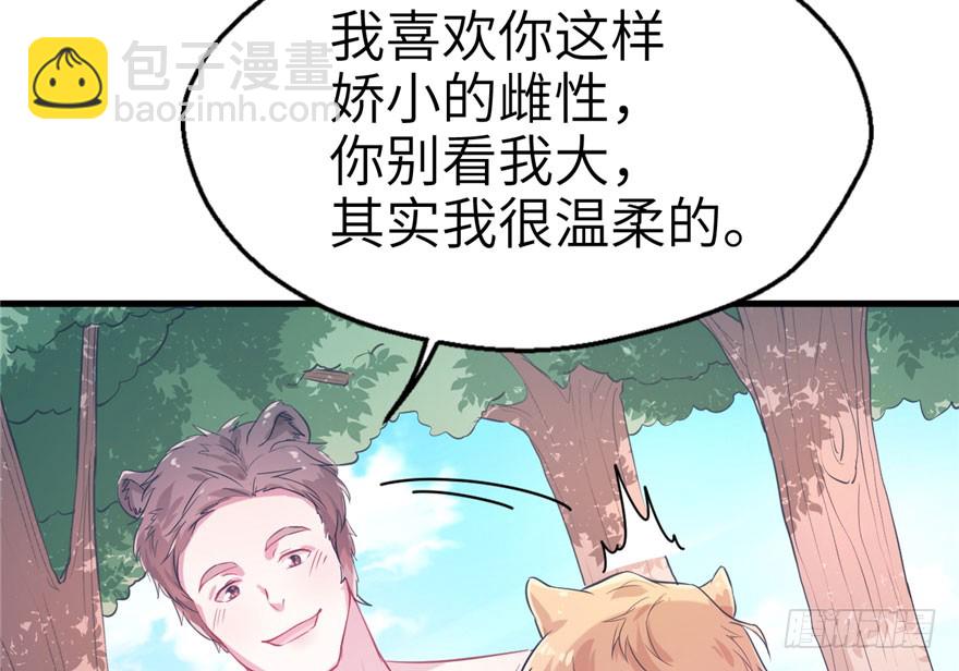 悠哉獸世：種種田，生生崽 - 第50話(1/2) - 5