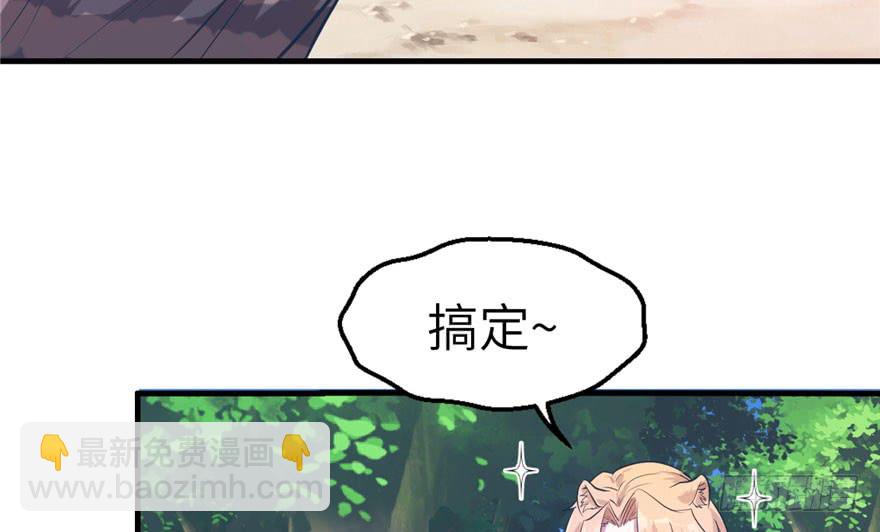 悠哉獸世：種種田，生生崽 - 第50話(2/2) - 3