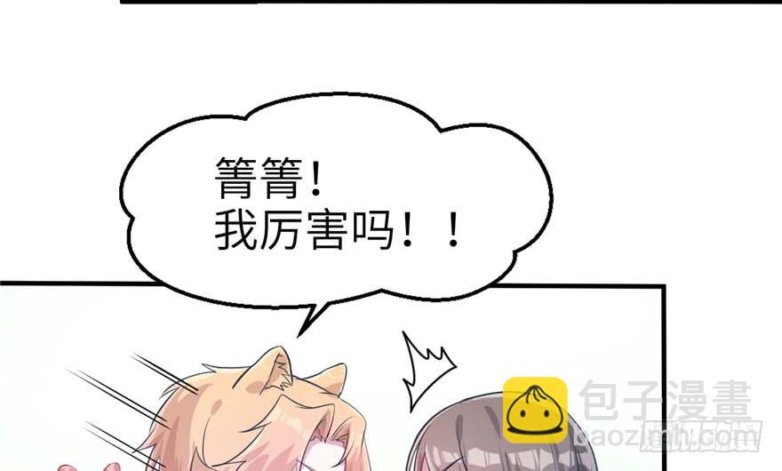 悠哉獸世：種種田，生生崽 - 第50話(2/2) - 5