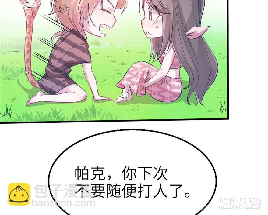 悠哉獸世：種種田，生生崽 - 第50話(2/2) - 6