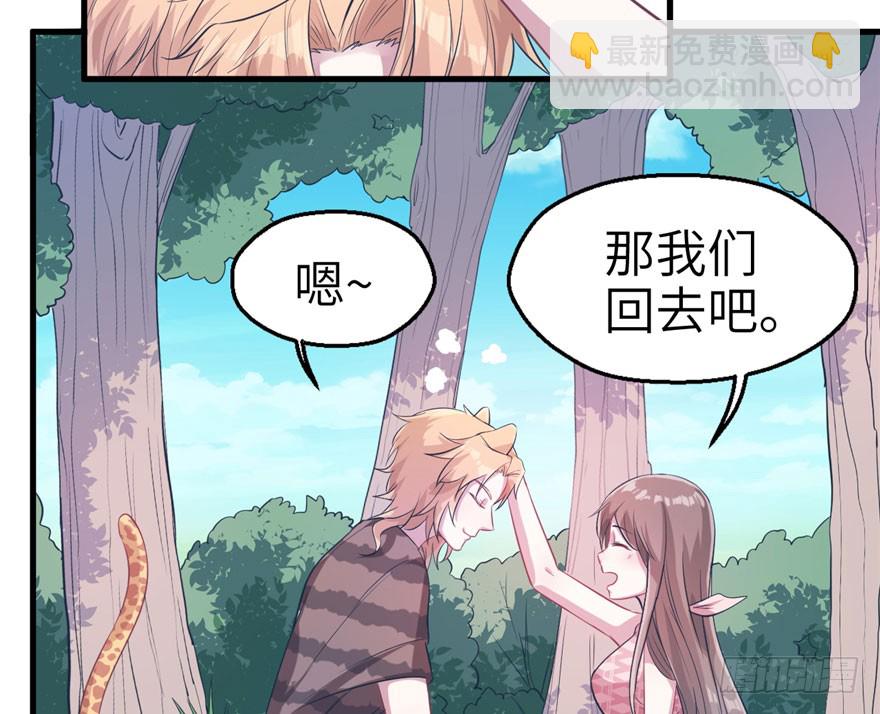 悠哉獸世：種種田，生生崽 - 第50話(2/2) - 5