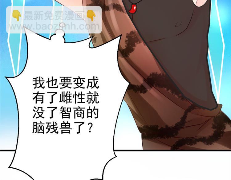 悠哉獸世：種種田，生生崽 - 第06話(1/3) - 2