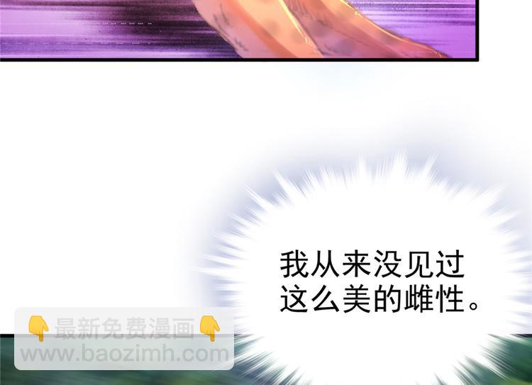 悠哉獸世：種種田，生生崽 - 第06話(1/3) - 4