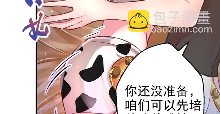 悠哉獸世：種種田，生生崽 - 第06話(2/3) - 5