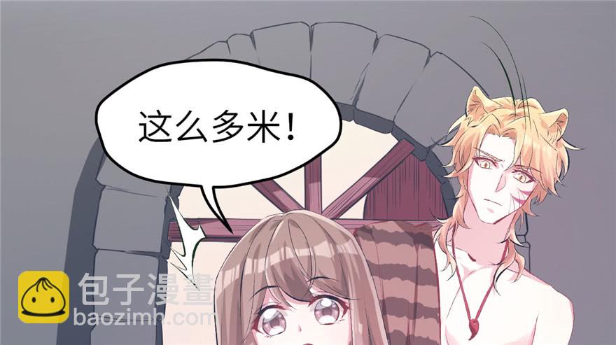 悠哉獸世：種種田，生生崽 - 第52話(1/2) - 2