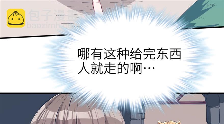 悠哉獸世：種種田，生生崽 - 第52話(1/2) - 7