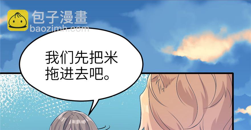 悠哉獸世：種種田，生生崽 - 第52話(1/2) - 7