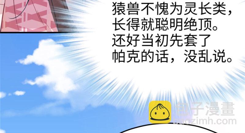 悠哉獸世：種種田，生生崽 - 第66話(1/2) - 2