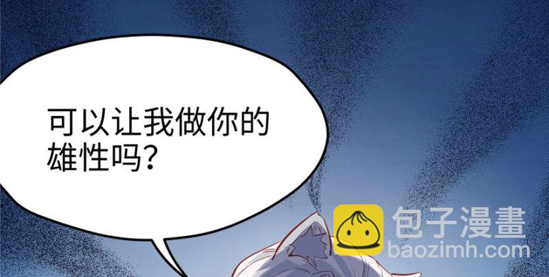 悠哉獸世：種種田，生生崽 - 第66話(2/2) - 7