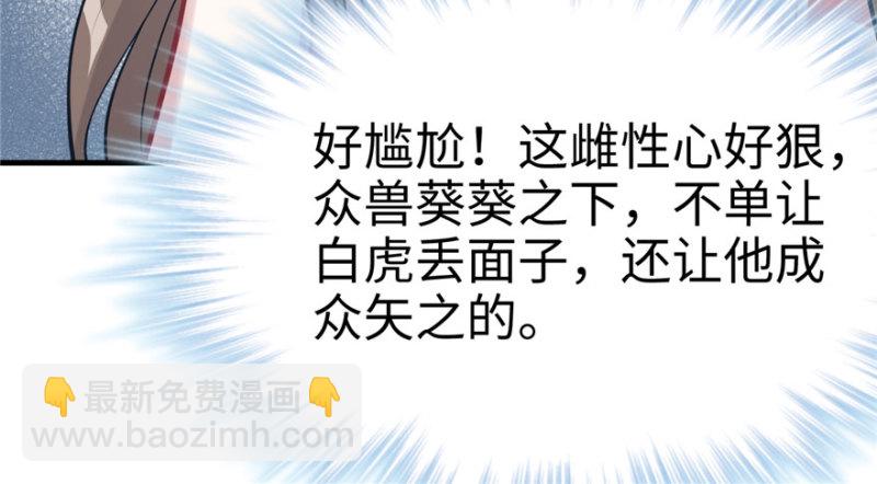 悠哉獸世：種種田，生生崽 - 第66話(2/2) - 8