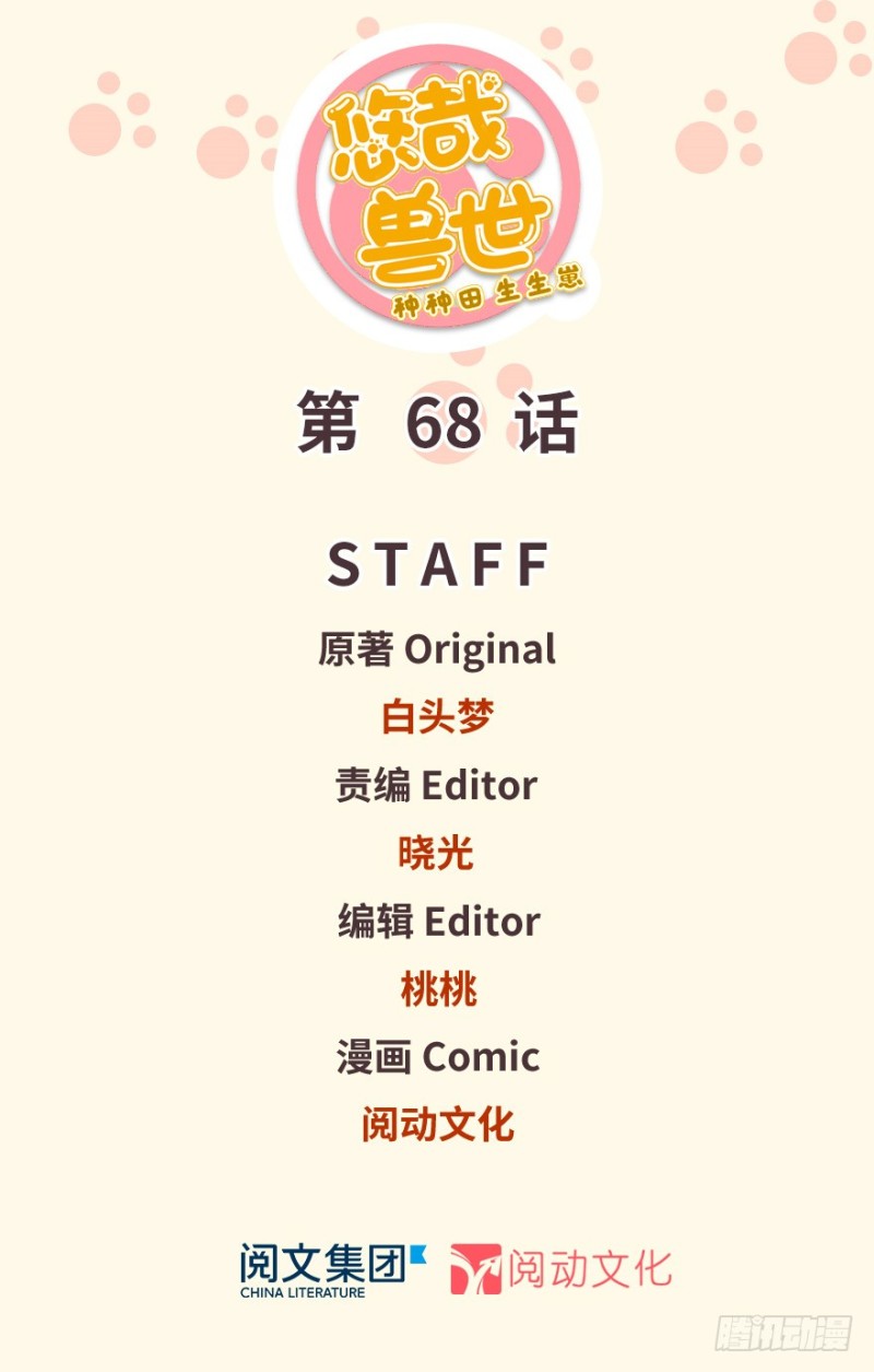 悠哉獸世：種種田，生生崽 - 第68話(1/2) - 1