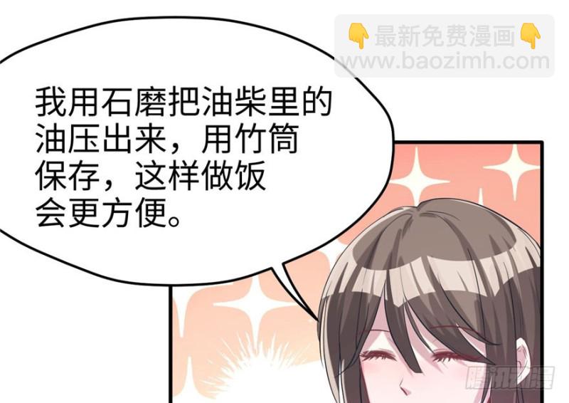 悠哉獸世：種種田，生生崽 - 第68話(1/2) - 2