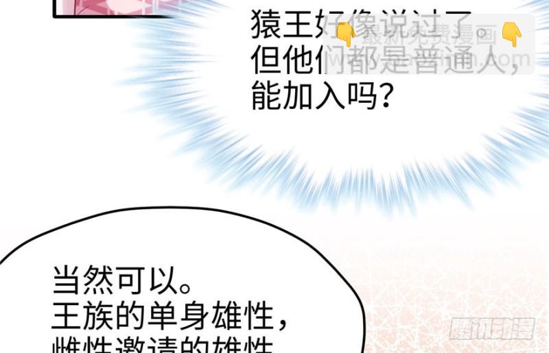 悠哉獸世：種種田，生生崽 - 第68話(2/2) - 6