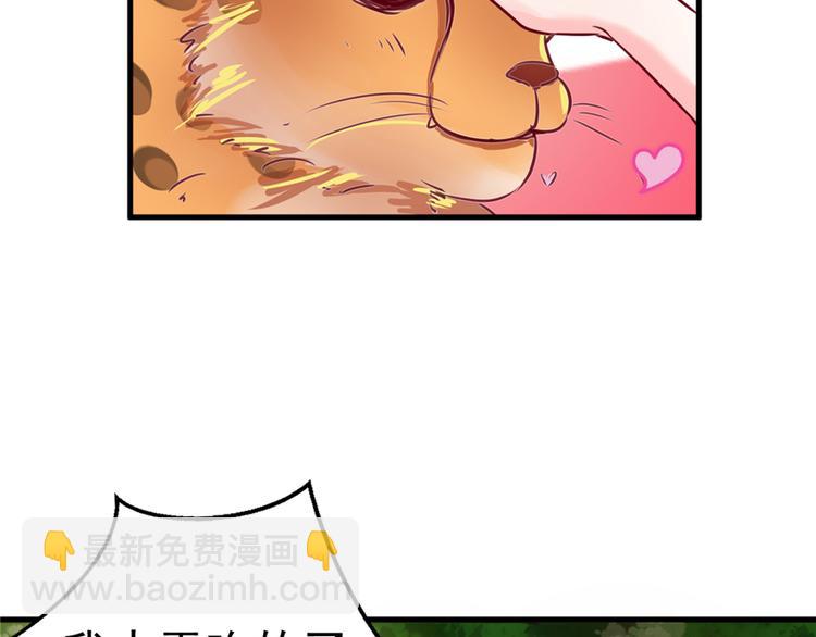 悠哉獸世：種種田，生生崽 - 第08話(3/3) - 3