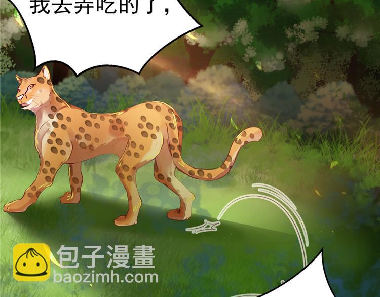 悠哉獸世：種種田，生生崽 - 第08話(3/3) - 5