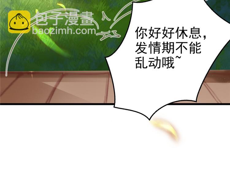 悠哉獸世：種種田，生生崽 - 第08話(3/3) - 7