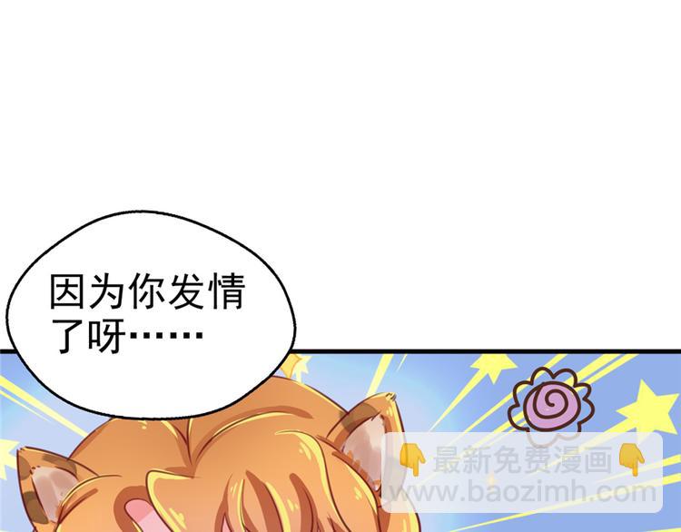 悠哉獸世：種種田，生生崽 - 第08話(3/3) - 7