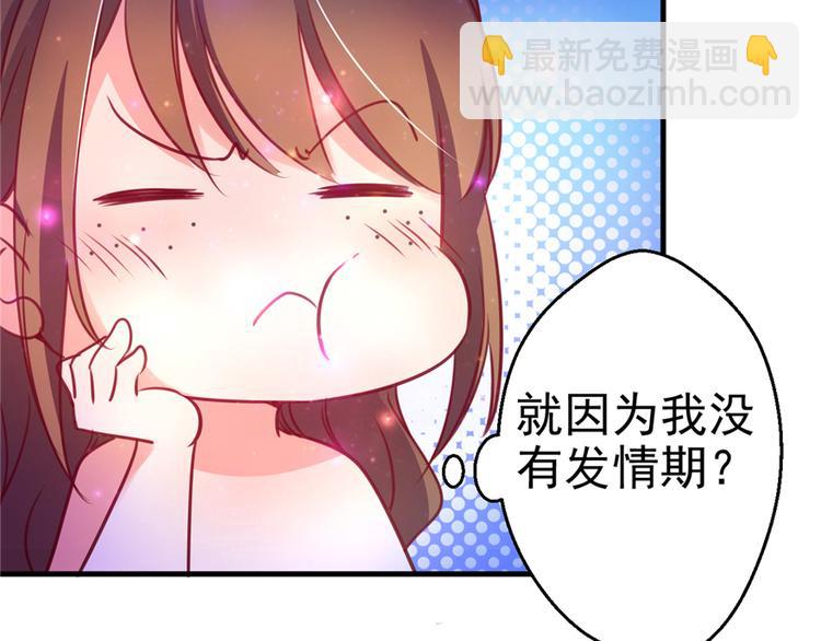 悠哉獸世：種種田，生生崽 - 第08話(1/3) - 7