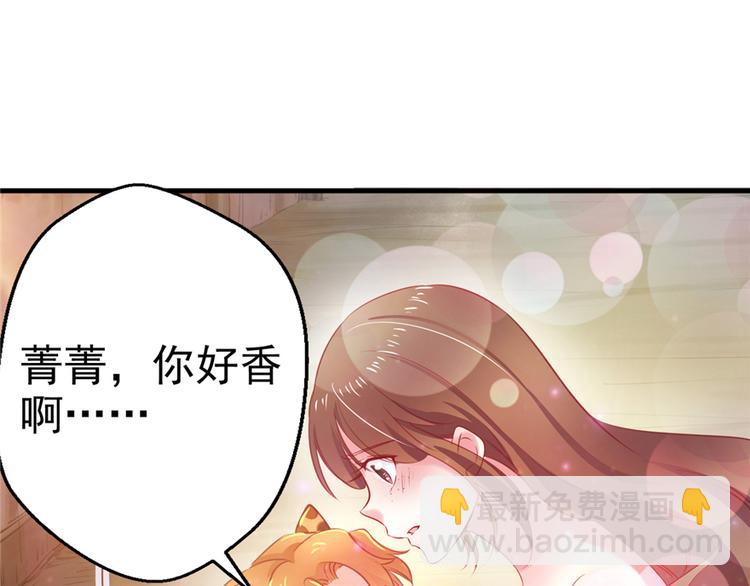 悠哉獸世：種種田，生生崽 - 第08話(1/3) - 3