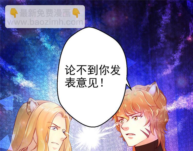 悠哉獸世：種種田，生生崽 - 第08話(1/3) - 4