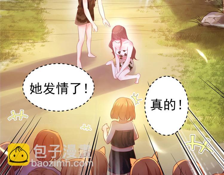 悠哉獸世：種種田，生生崽 - 第08話(1/3) - 5