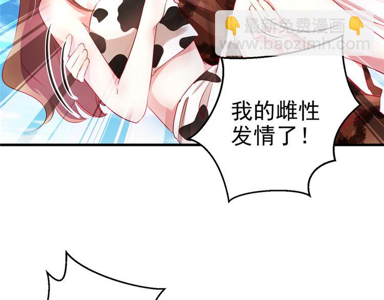 悠哉獸世：種種田，生生崽 - 第08話(1/3) - 1