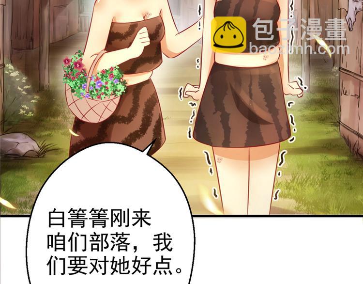 悠哉獸世：種種田，生生崽 - 第08話(2/3) - 5