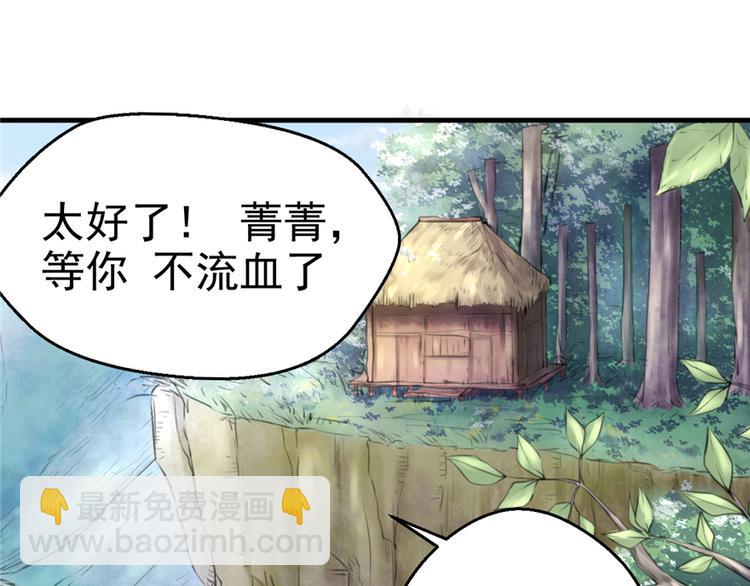 悠哉獸世：種種田，生生崽 - 第08話(2/3) - 5