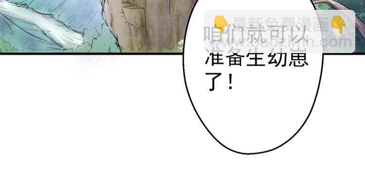 悠哉獸世：種種田，生生崽 - 第08話(2/3) - 6