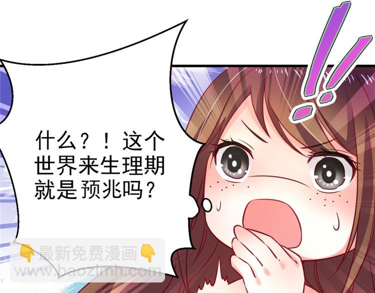 悠哉獸世：種種田，生生崽 - 第08話(2/3) - 7