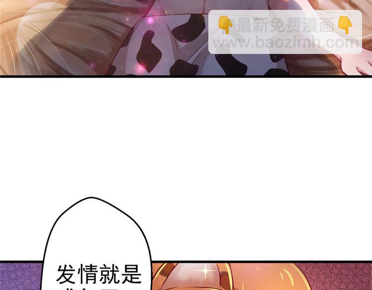 悠哉獸世：種種田，生生崽 - 第08話(2/3) - 3