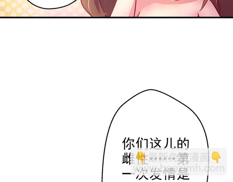 悠哉獸世：種種田，生生崽 - 第08話(2/3) - 1