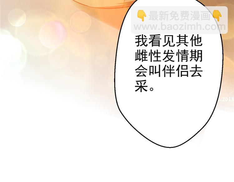 悠哉獸世：種種田，生生崽 - 第08話(2/3) - 3