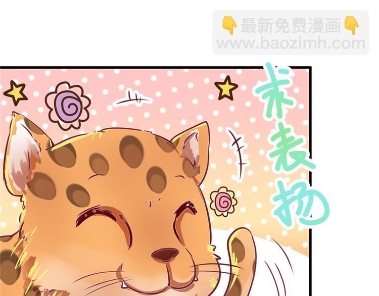 悠哉獸世：種種田，生生崽 - 第08話(2/3) - 5