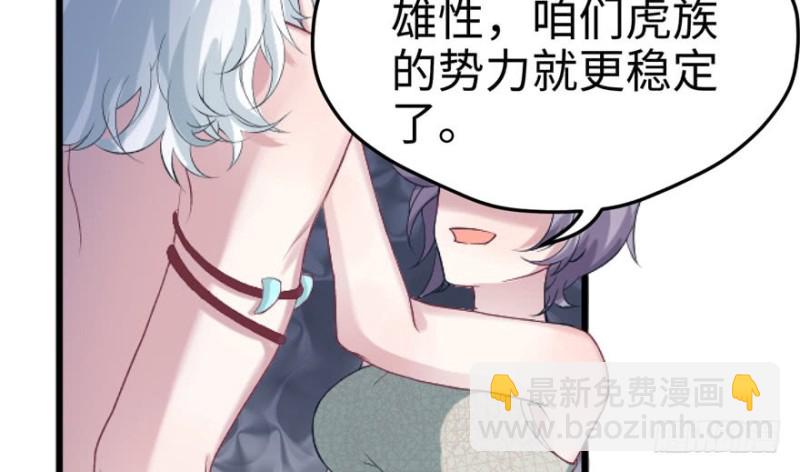 悠哉獸世：種種田，生生崽 - 第72話(2/2) - 1