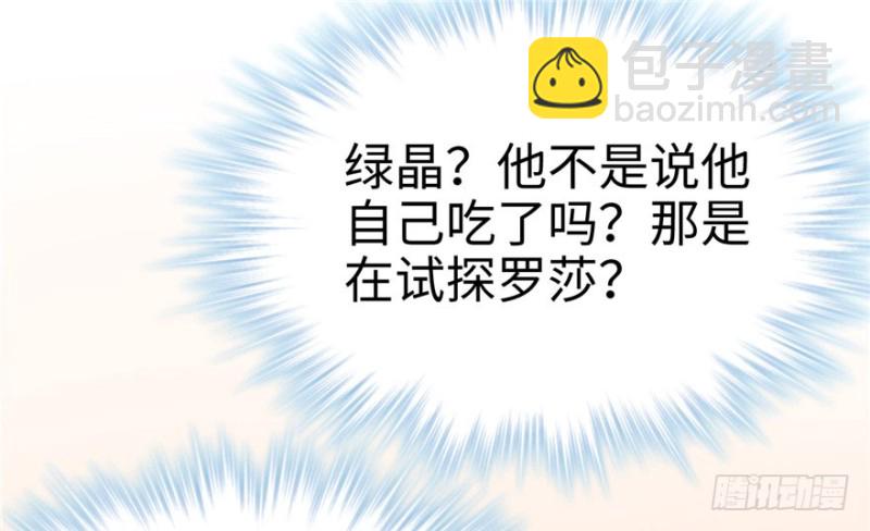 悠哉獸世：種種田，生生崽 - 第74話(1/2) - 2