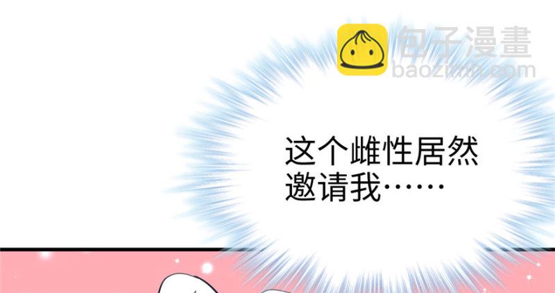 悠哉獸世：種種田，生生崽 - 第74話(1/2) - 3