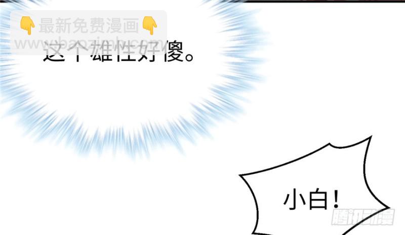 悠哉獸世：種種田，生生崽 - 第74話(1/2) - 8