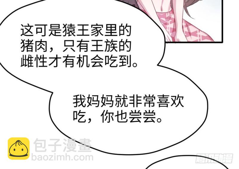 悠哉獸世：種種田，生生崽 - 第76話(1/2) - 4