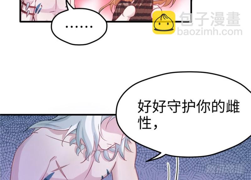 悠哉獸世：種種田，生生崽 - 第76話(2/2) - 1