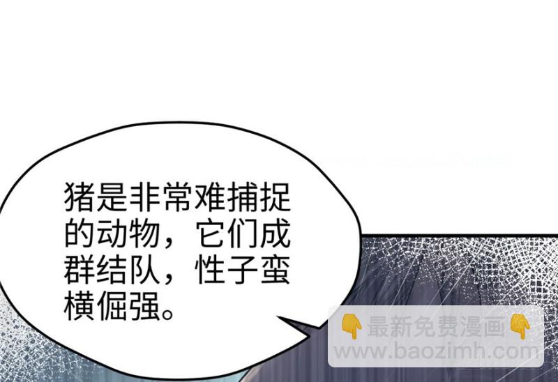 悠哉獸世：種種田，生生崽 - 第76話(1/2) - 7