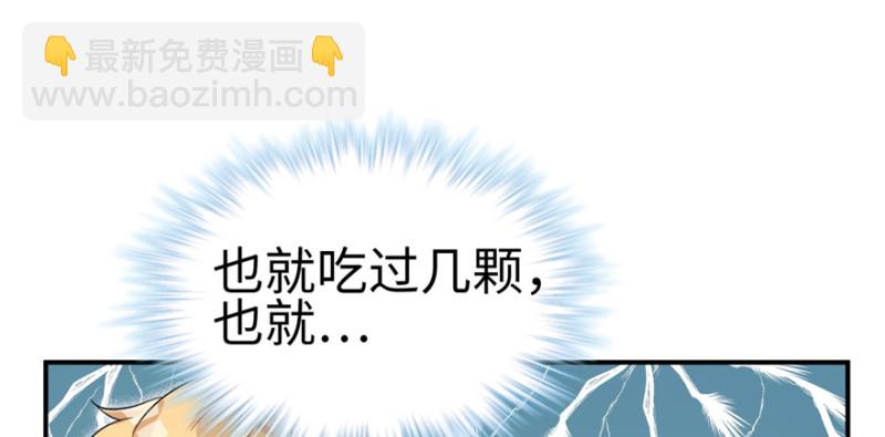 悠哉獸世：種種田，生生崽 - 第80話(2/3) - 2