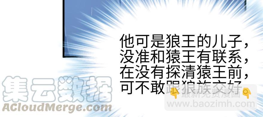 悠哉獸世：種種田，生生崽 - 第84話(3/3) - 1