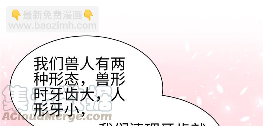 悠哉獸世：種種田，生生崽 - 第84話(1/3) - 5