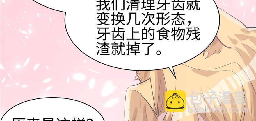 悠哉獸世：種種田，生生崽 - 第84話(1/3) - 6