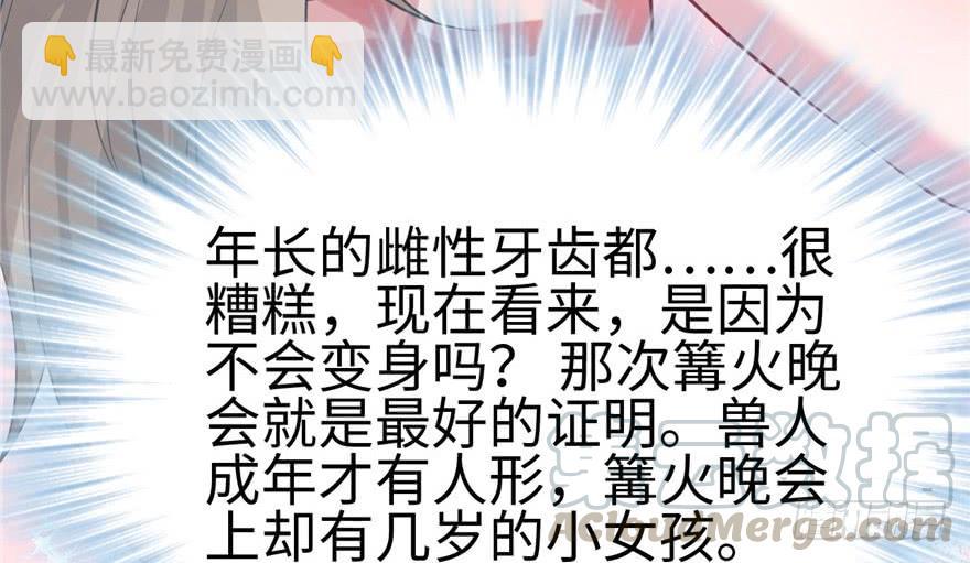 悠哉獸世：種種田，生生崽 - 第84話(1/3) - 1