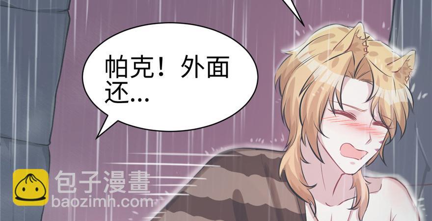 悠哉獸世：種種田，生生崽 - 第84話(2/3) - 8