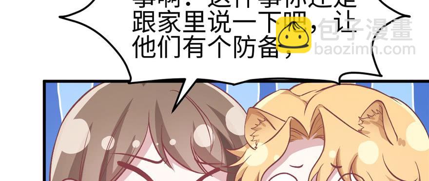 悠哉獸世：種種田，生生崽 - 第84話(1/3) - 8