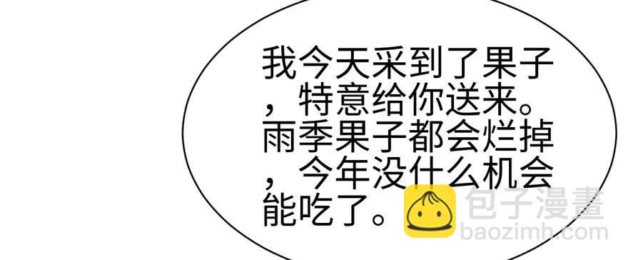 悠哉獸世：種種田，生生崽 - 第84話(2/3) - 2