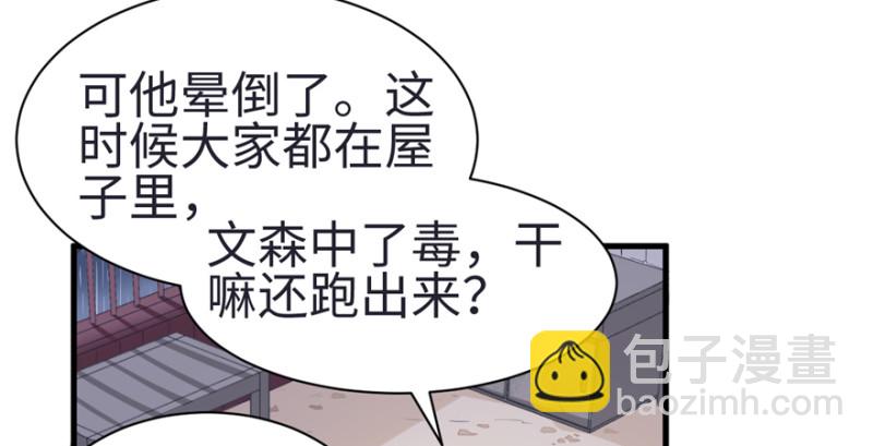 悠哉獸世：種種田，生生崽 - 第82話(2/3) - 7